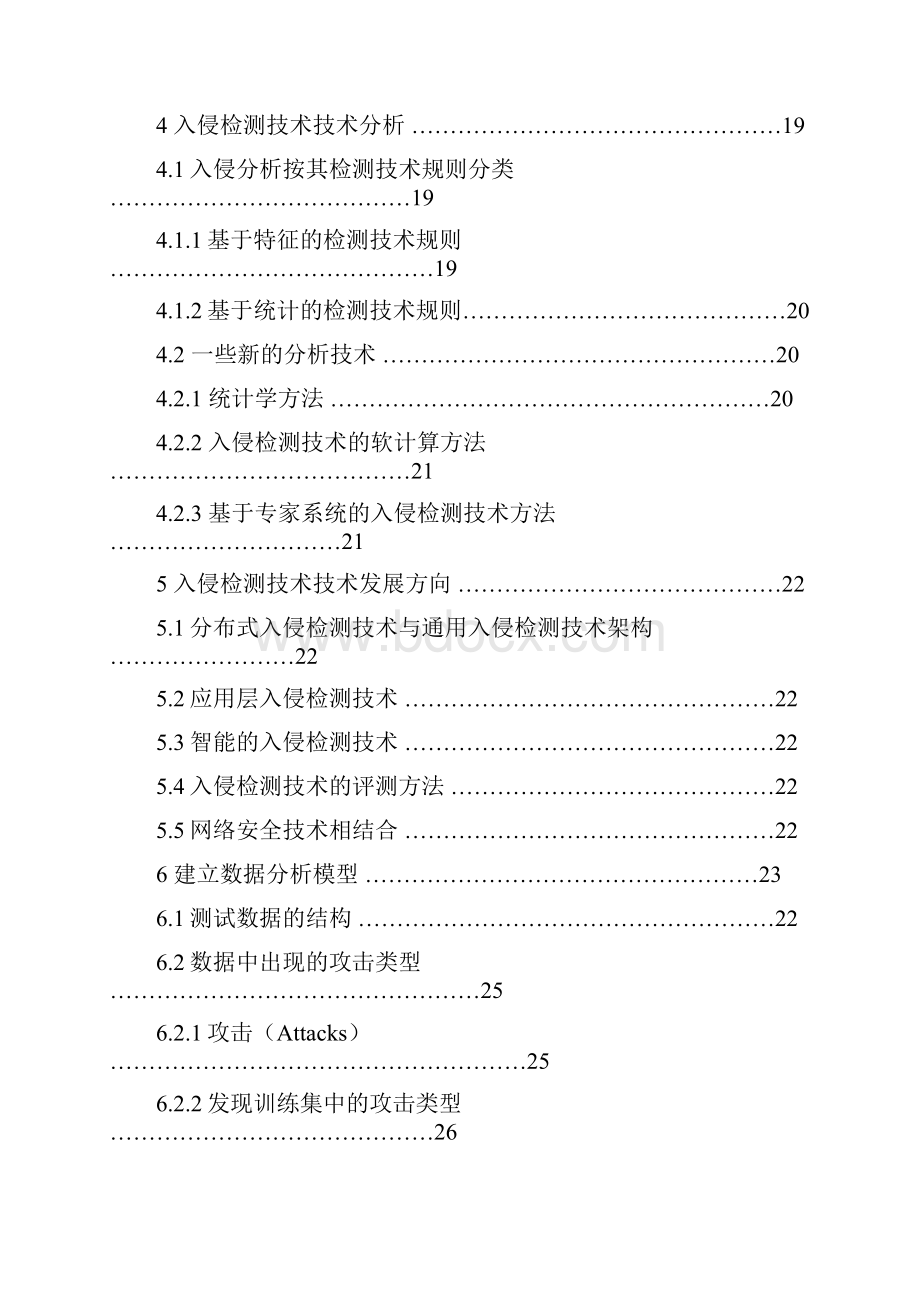 浅谈桑塔纳燃油供给系统的诊断与检修终稿毕业论文设计.docx_第2页