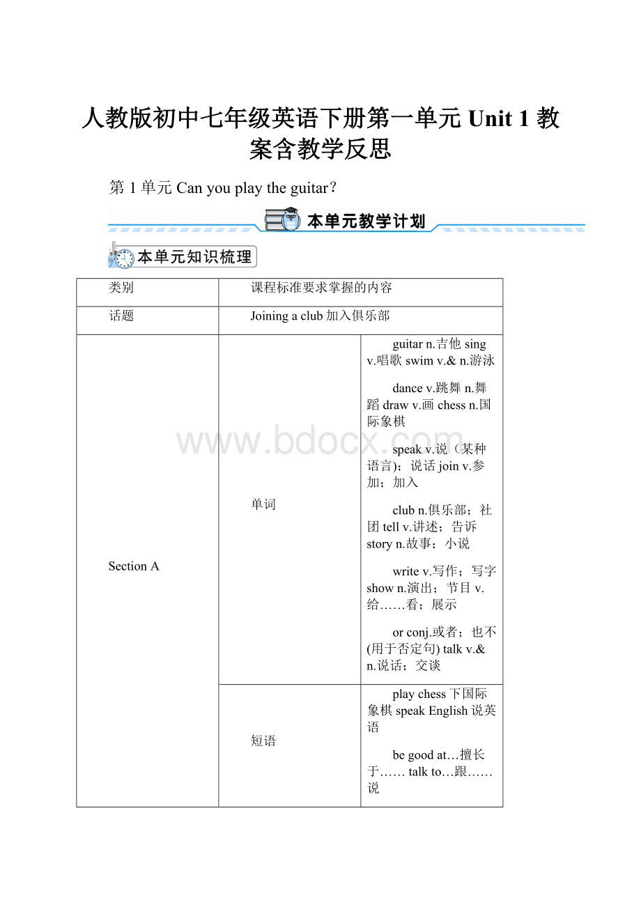 人教版初中七年级英语下册第一单元Unit 1 教案含教学反思.docx_第1页