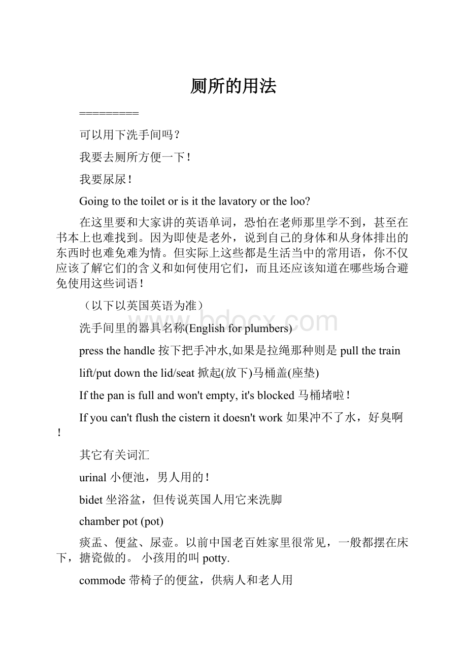 厕所的用法.docx_第1页