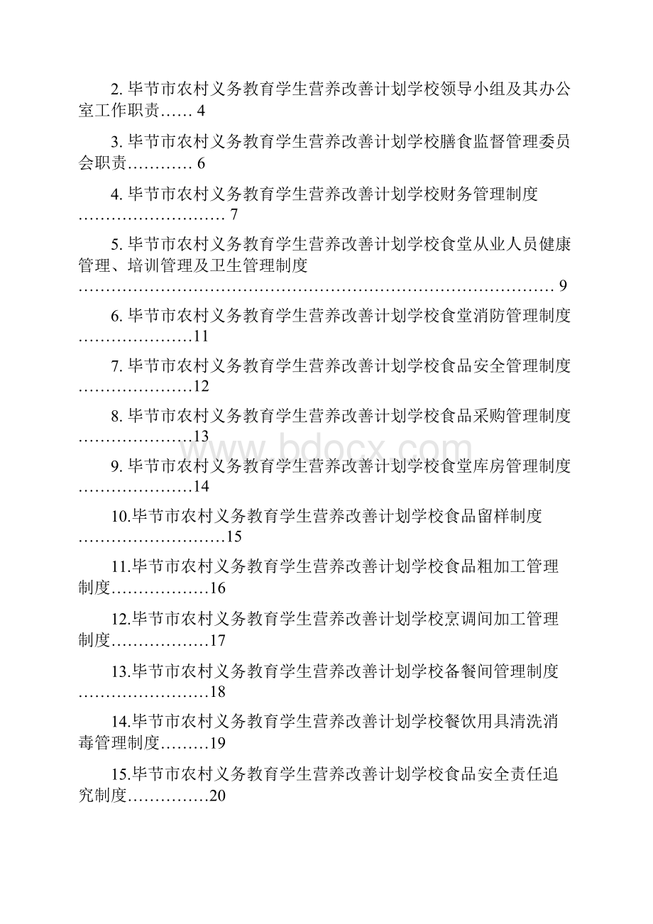 中小学学生营养改善计划食堂实施管理制度标准修改.docx_第2页