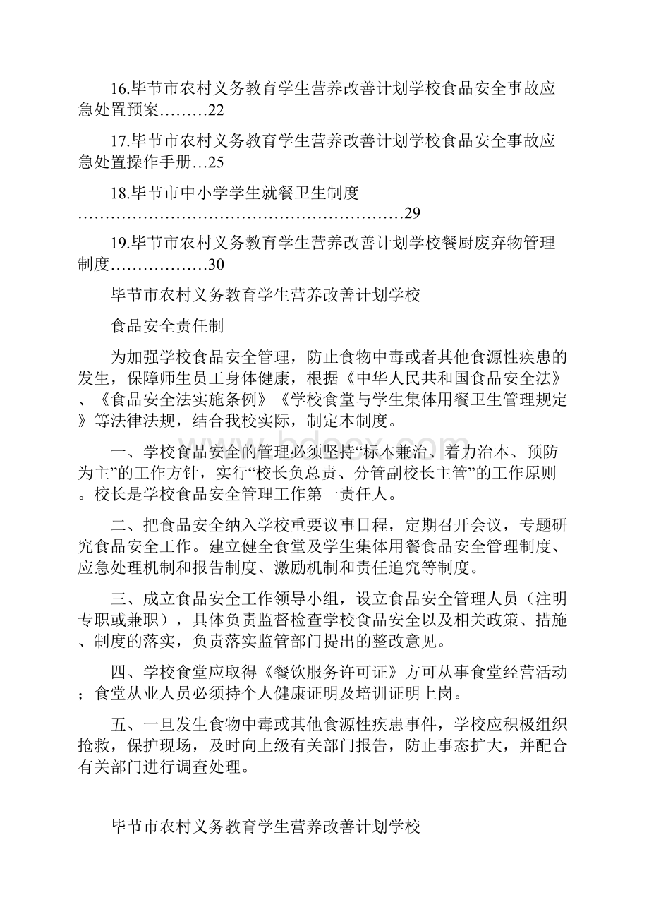 中小学学生营养改善计划食堂实施管理制度标准修改.docx_第3页