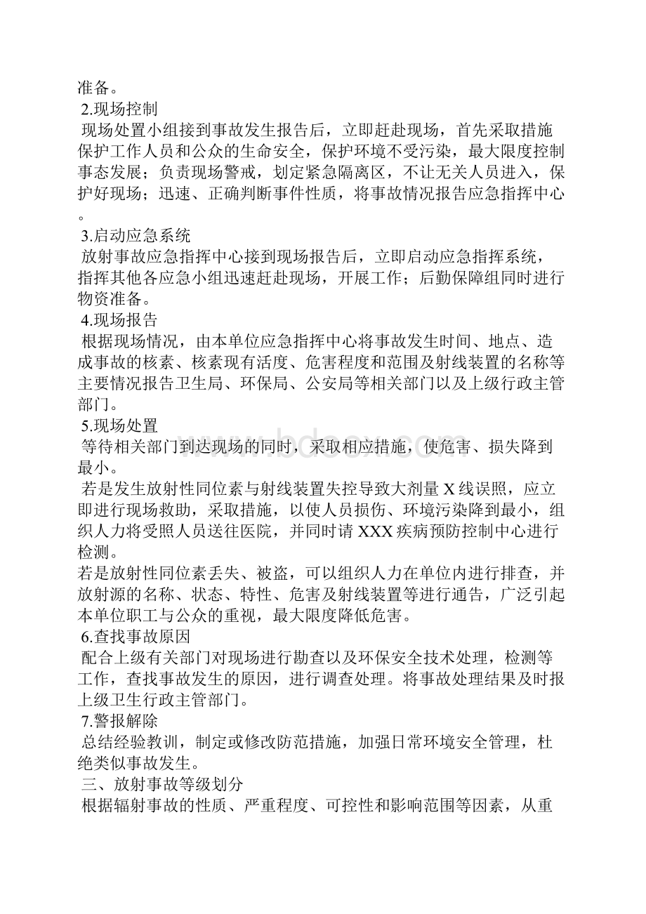 医院放射诊疗单位放射事故应急预案.docx_第3页