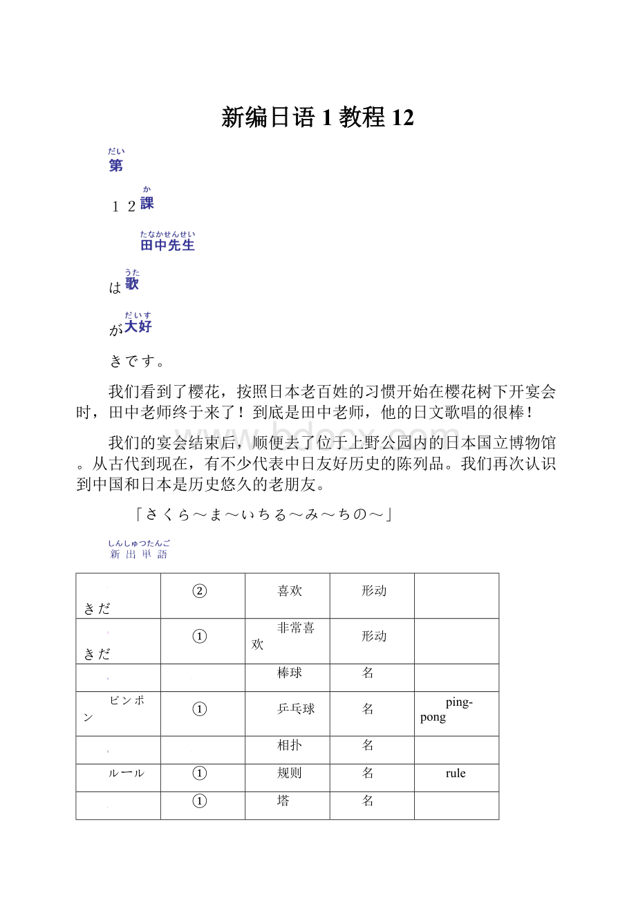 新编日语1教程12.docx_第1页