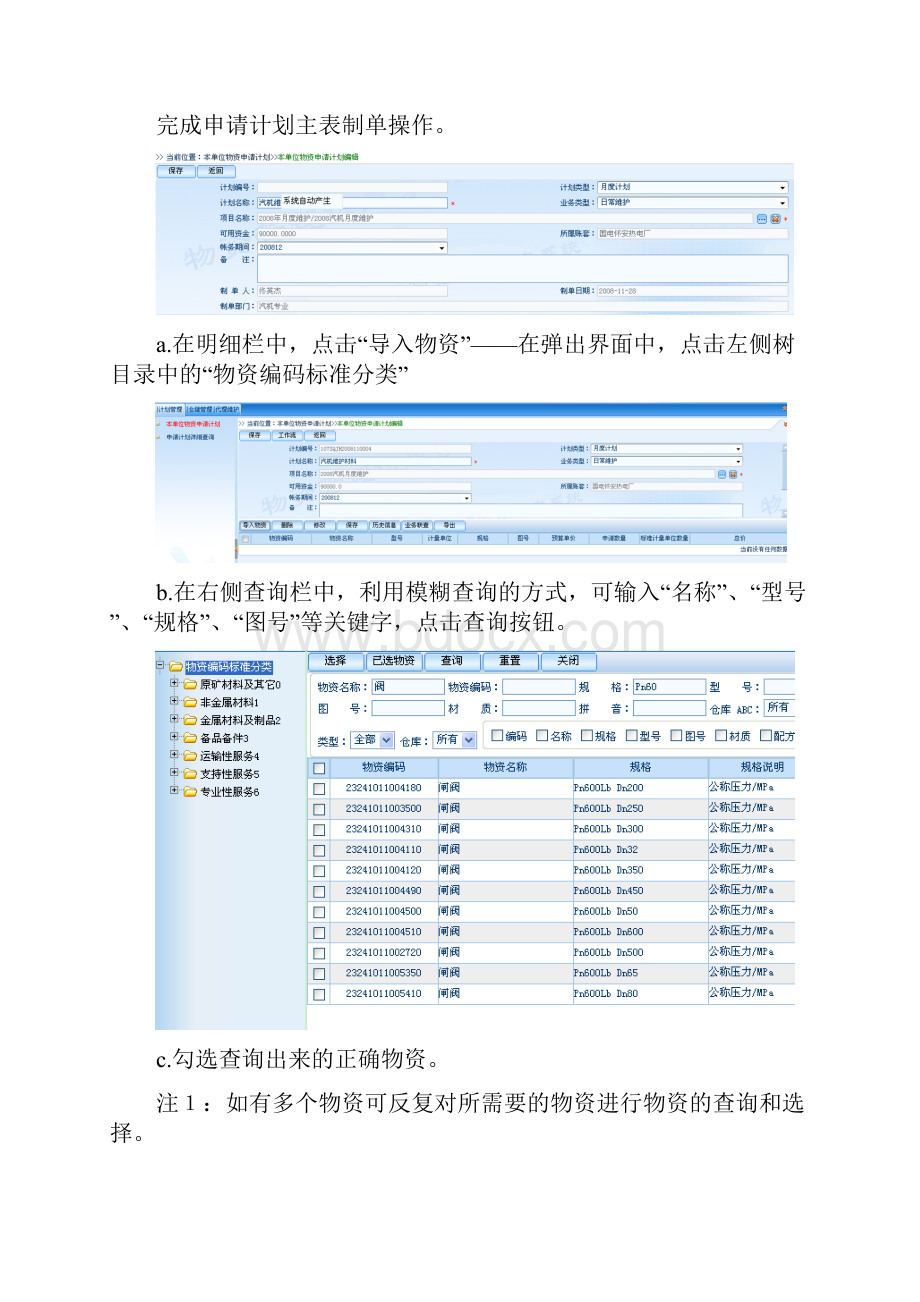 物资管理系统申请计划与领料操作手册.docx_第3页