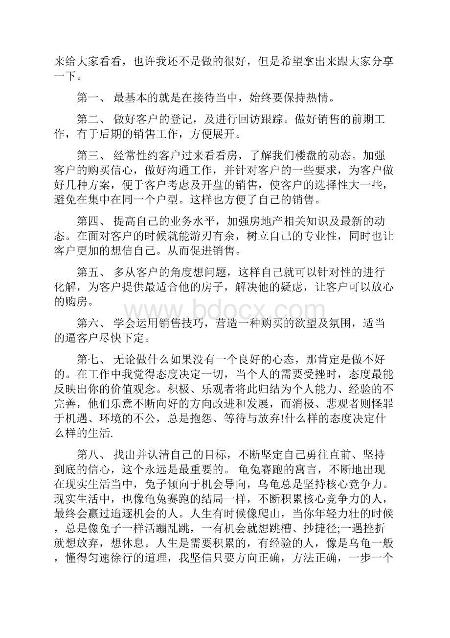 房地产销售工作总结报告多篇范本.docx_第2页