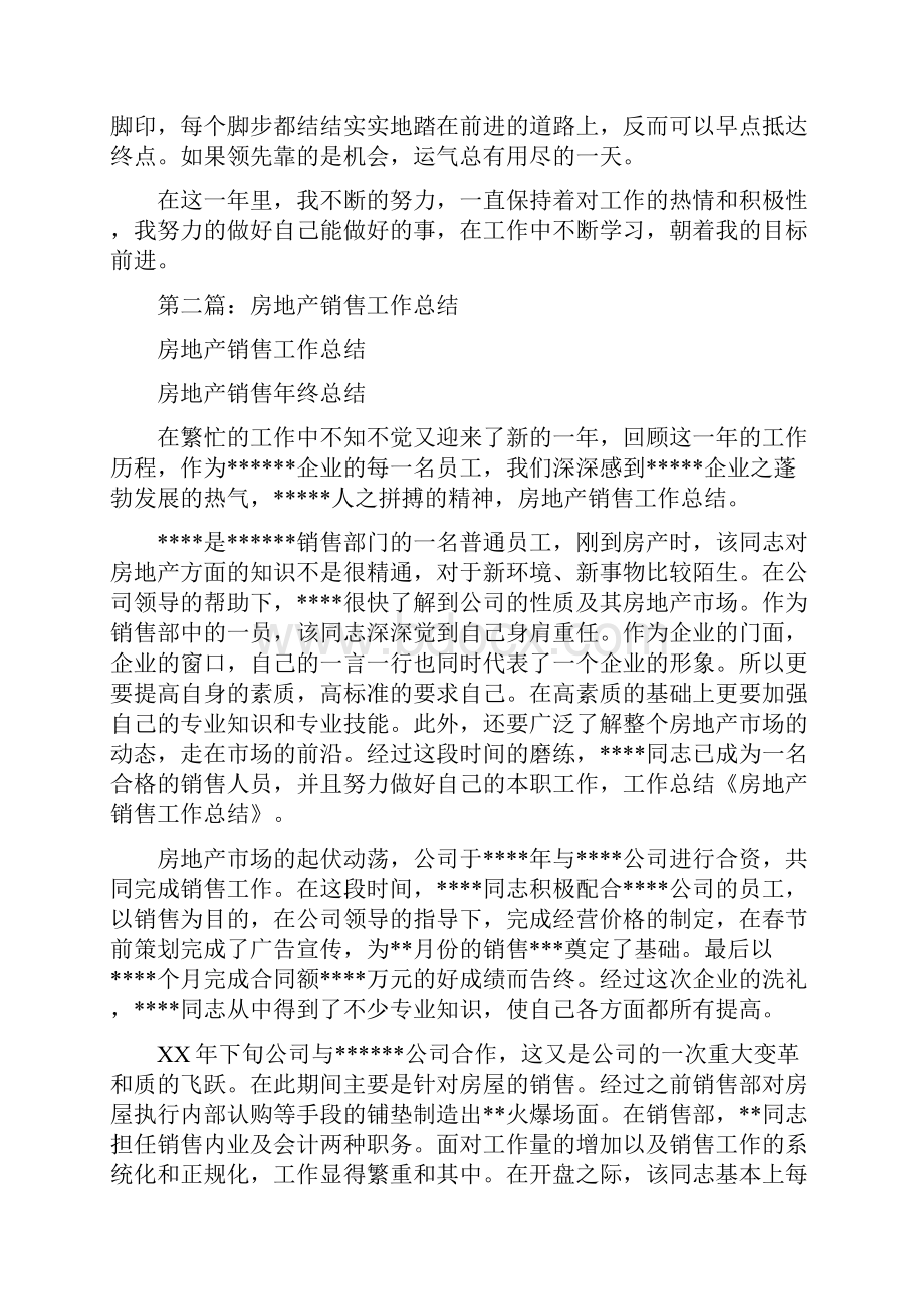 房地产销售工作总结报告多篇范本.docx_第3页