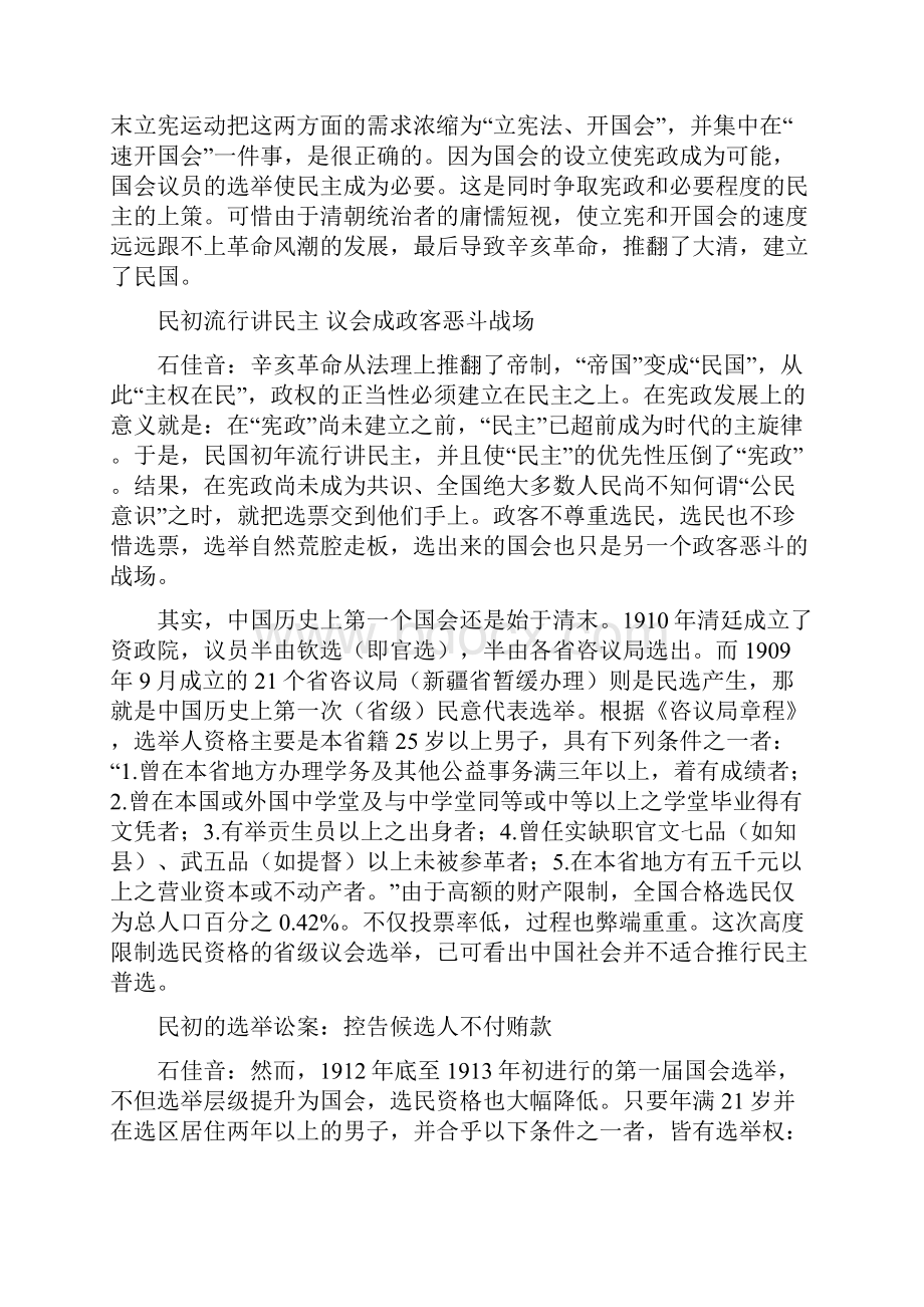 过度的民主会危害整个国家.docx_第2页