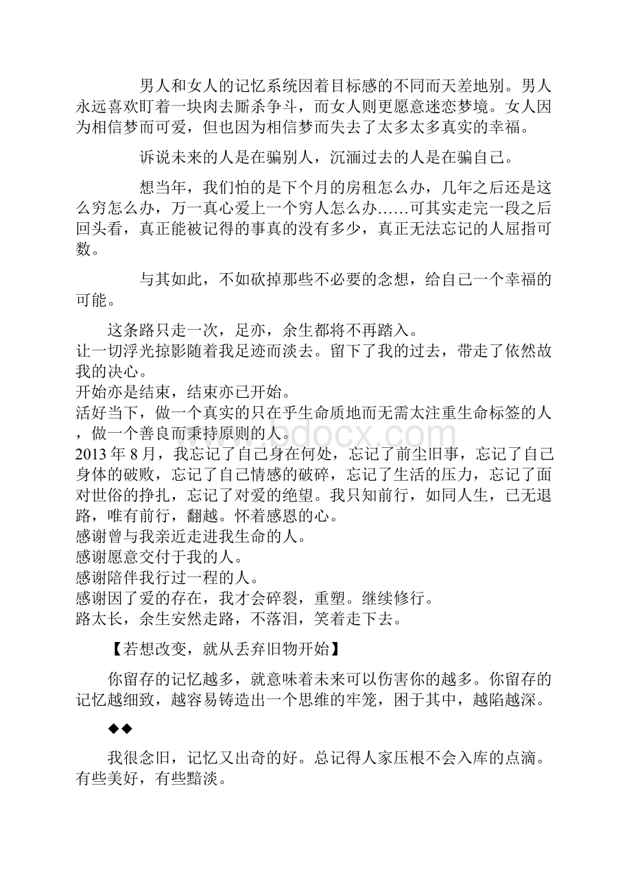 不畏将来不念过去.docx_第2页