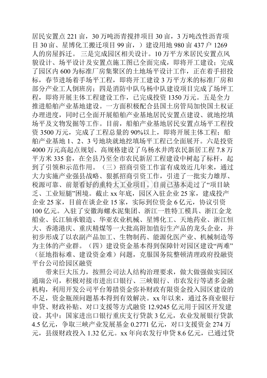 园区就业工作汇报.docx_第2页