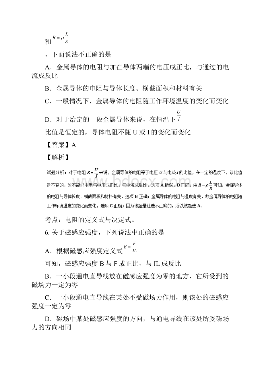 学年北京市昌平区高二上学期期末考试物理试题 解析版.docx_第3页