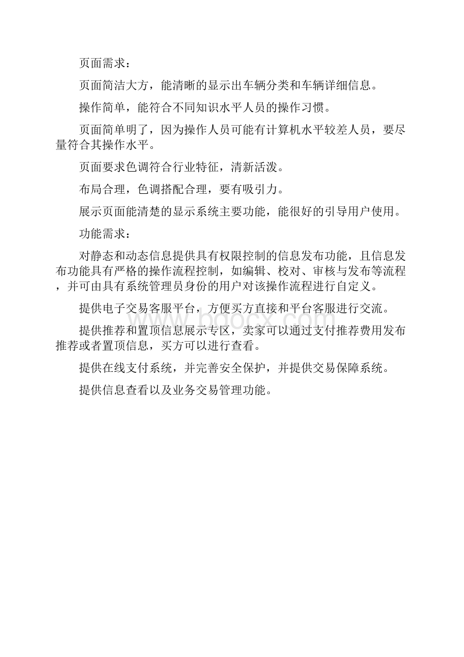 二手车交易平台解决方案.docx_第2页