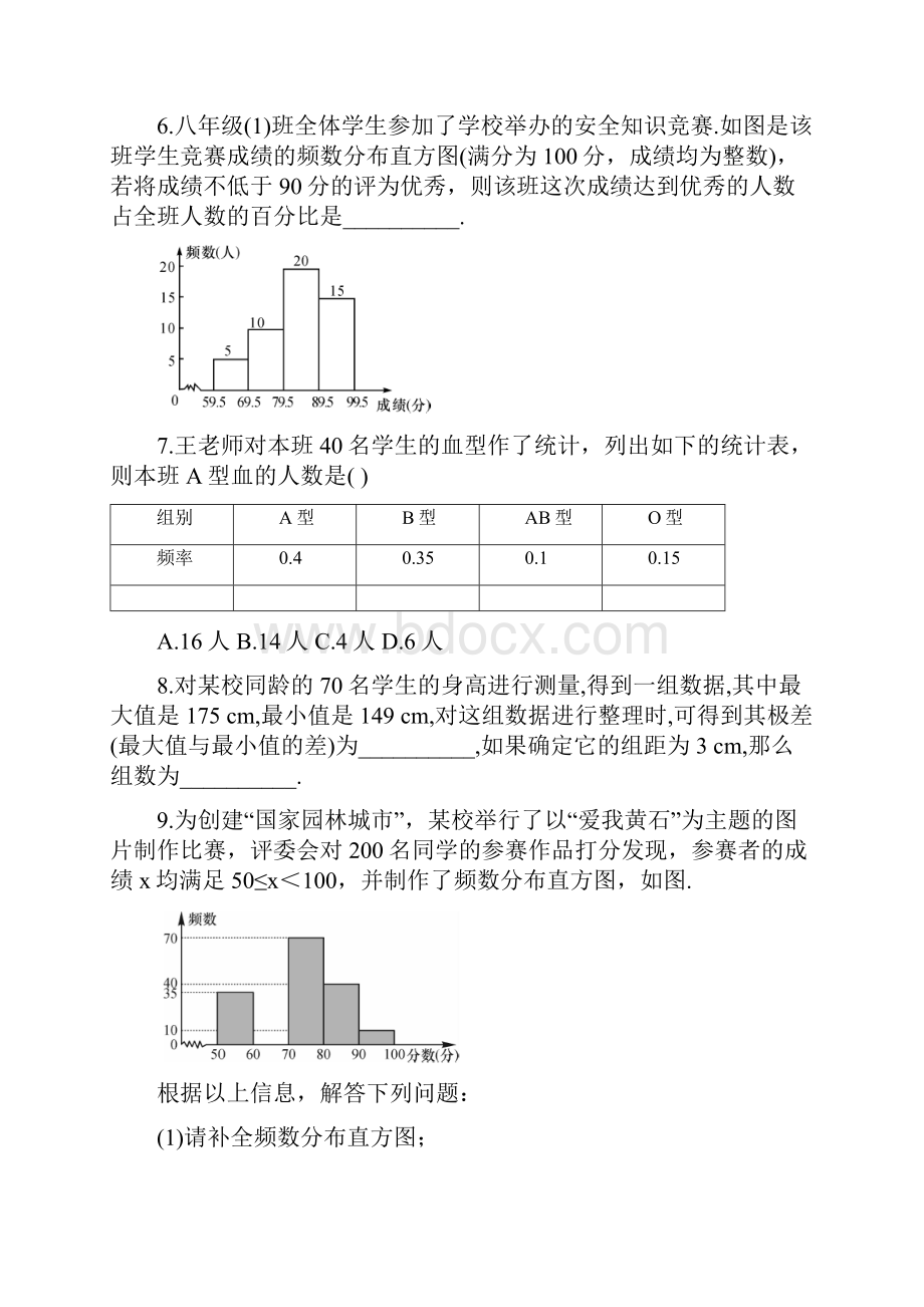 七年级数学下册 第10章 数据的收集整理与描述 1022 直方图同步练习 新版新人教版.docx_第2页