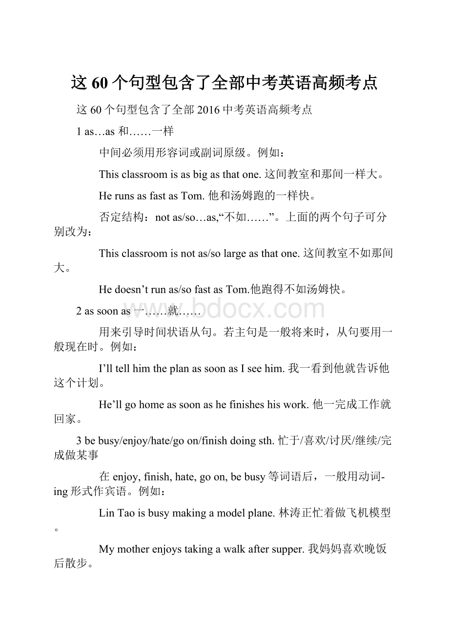 这60个句型包含了全部中考英语高频考点.docx_第1页