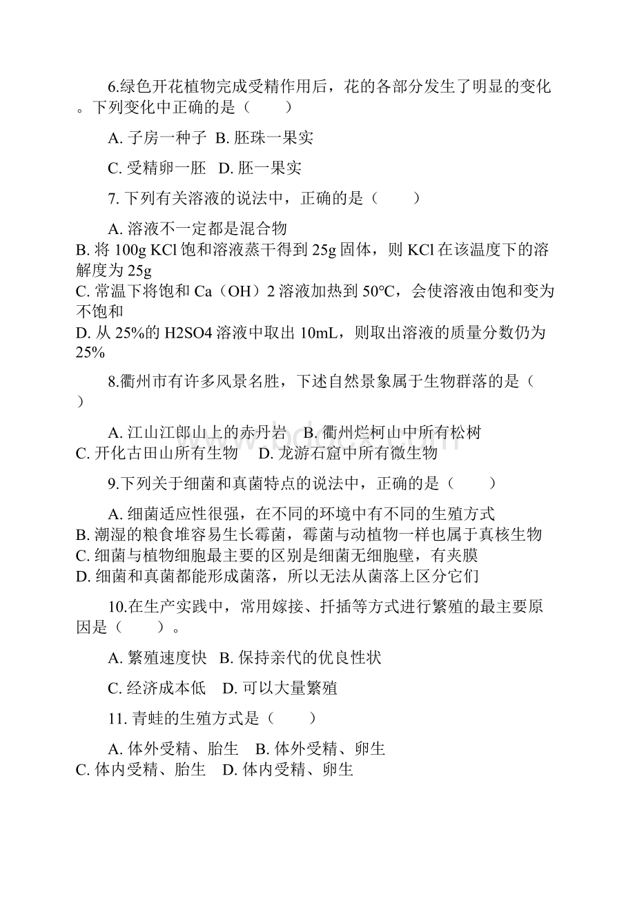 配套K12浙江省宁波市鄞州区学年七年级科学下学期期末考试试题 浙教版.docx_第2页