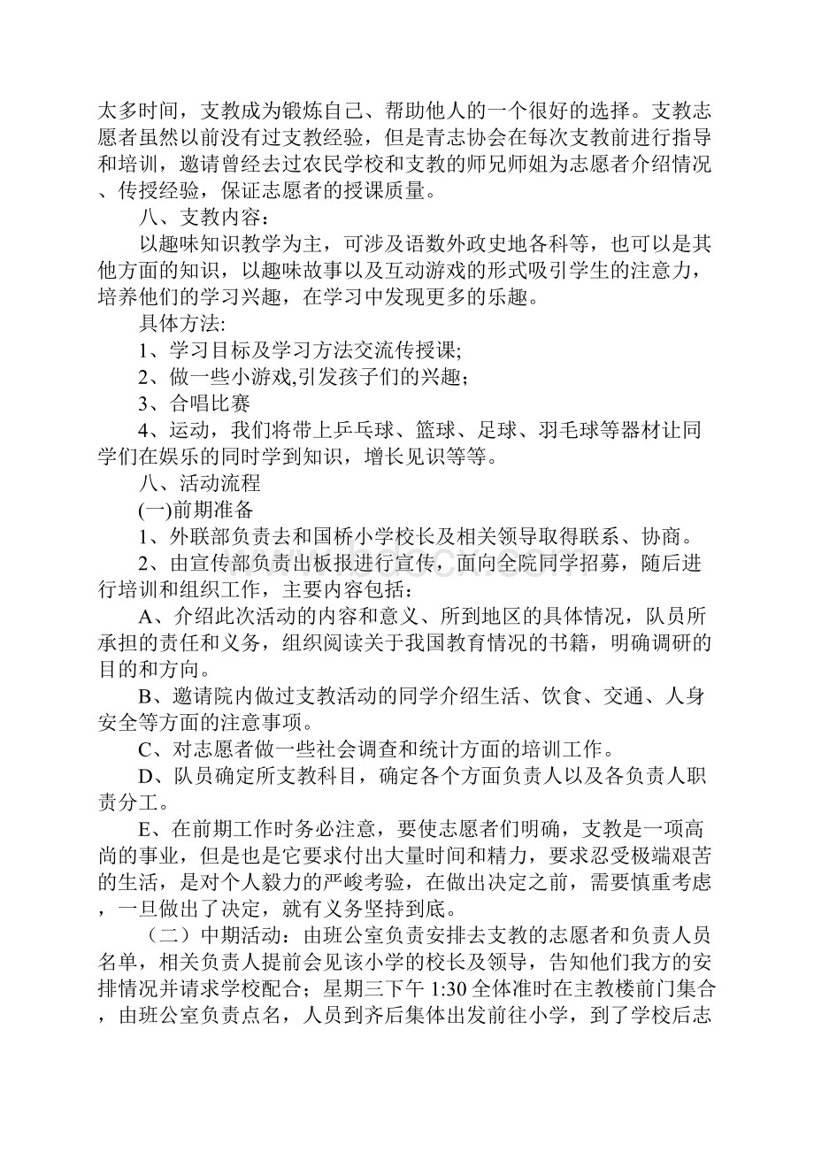 青协支教活动策划书.docx_第2页