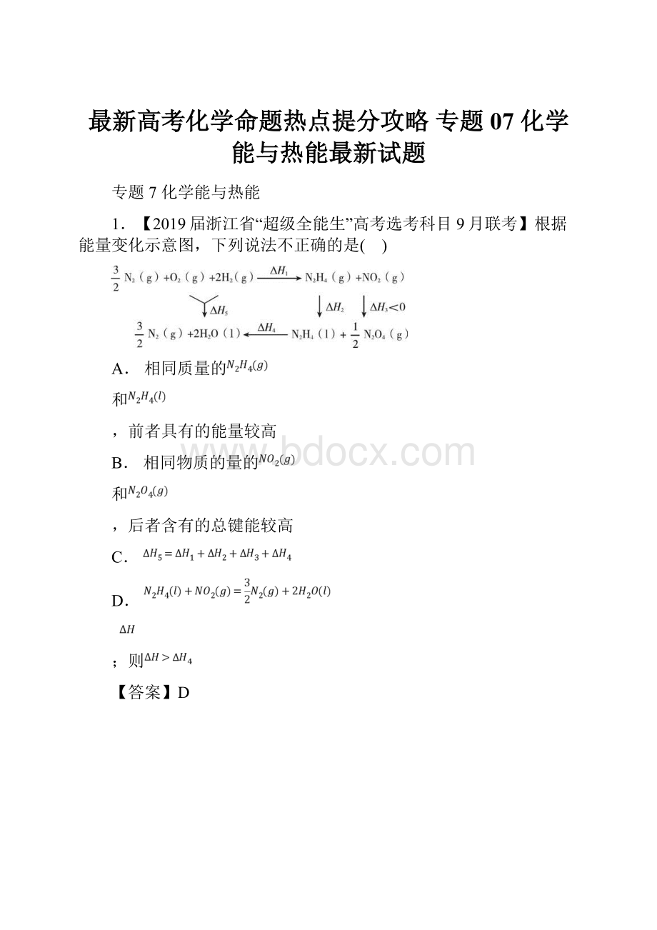 最新高考化学命题热点提分攻略 专题07 化学能与热能最新试题.docx_第1页