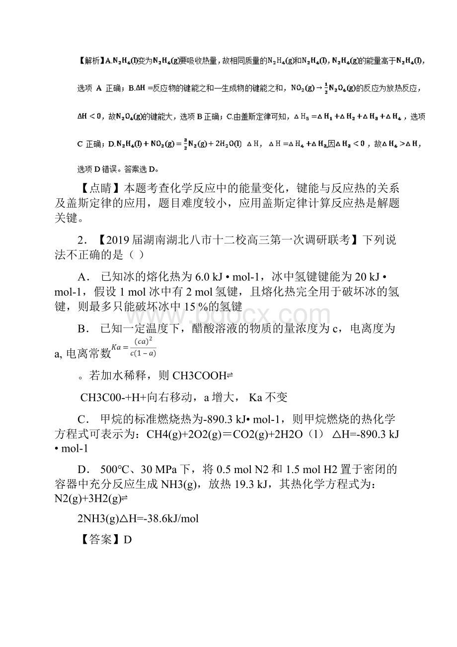 最新高考化学命题热点提分攻略 专题07 化学能与热能最新试题.docx_第2页