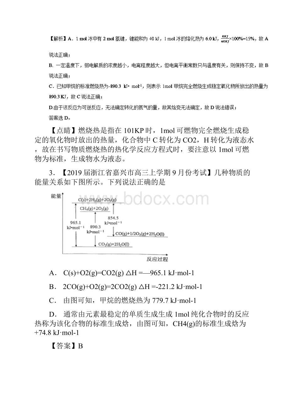 最新高考化学命题热点提分攻略 专题07 化学能与热能最新试题.docx_第3页