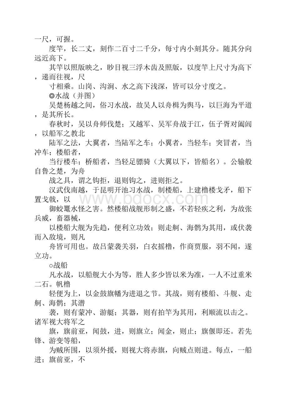 《武经总要》前卷3.docx_第2页