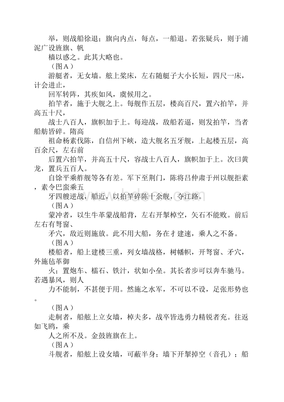 《武经总要》前卷3.docx_第3页