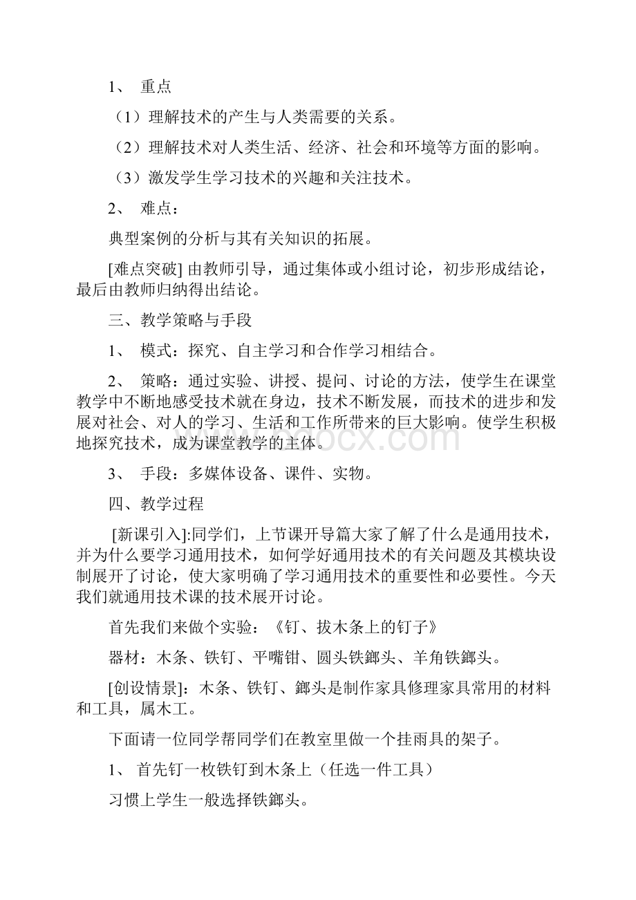 通用技术一教案全套加实验课时图文.docx_第2页