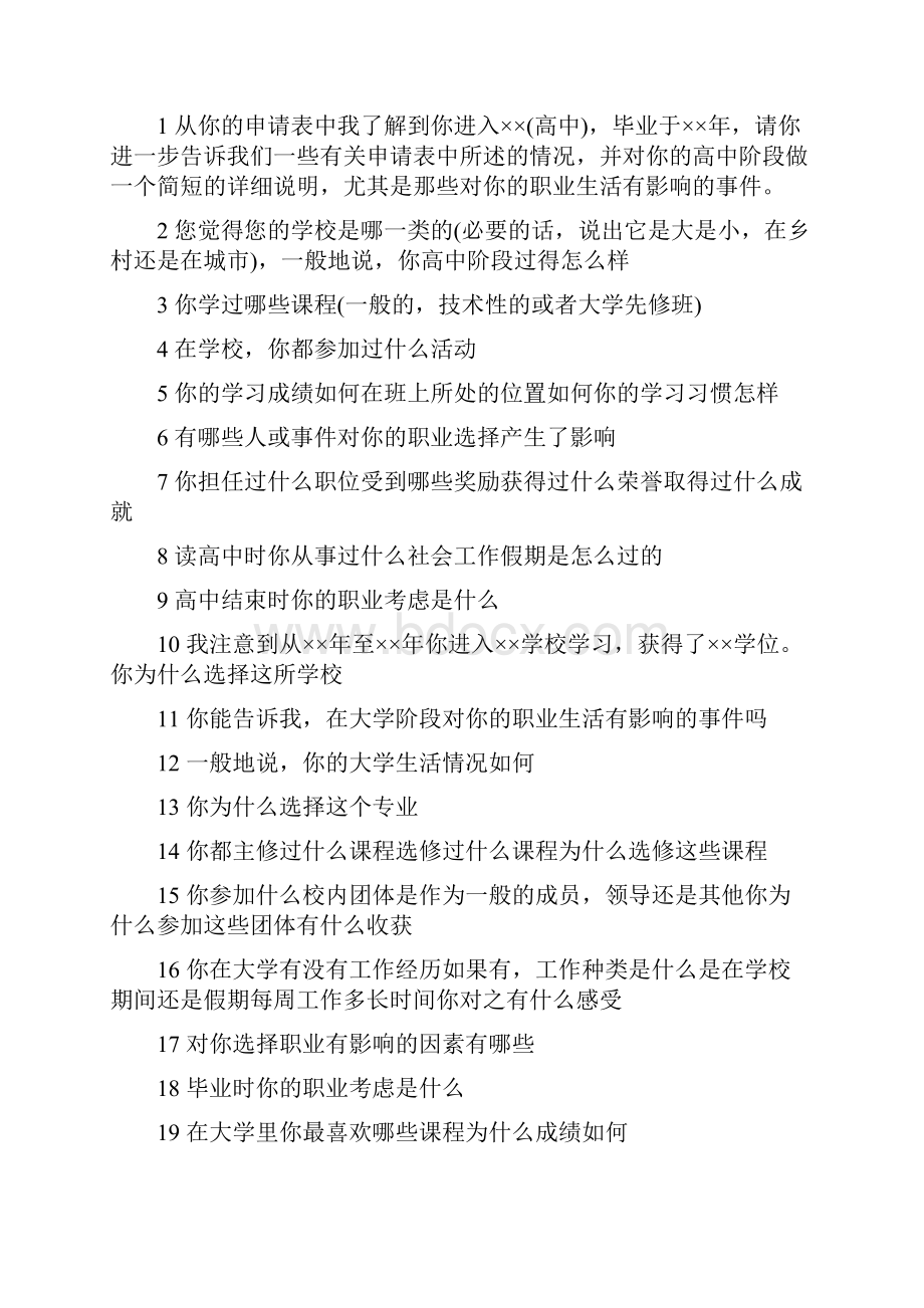 事业单位招聘面试技巧九类道面试题及答题辅导.docx_第2页