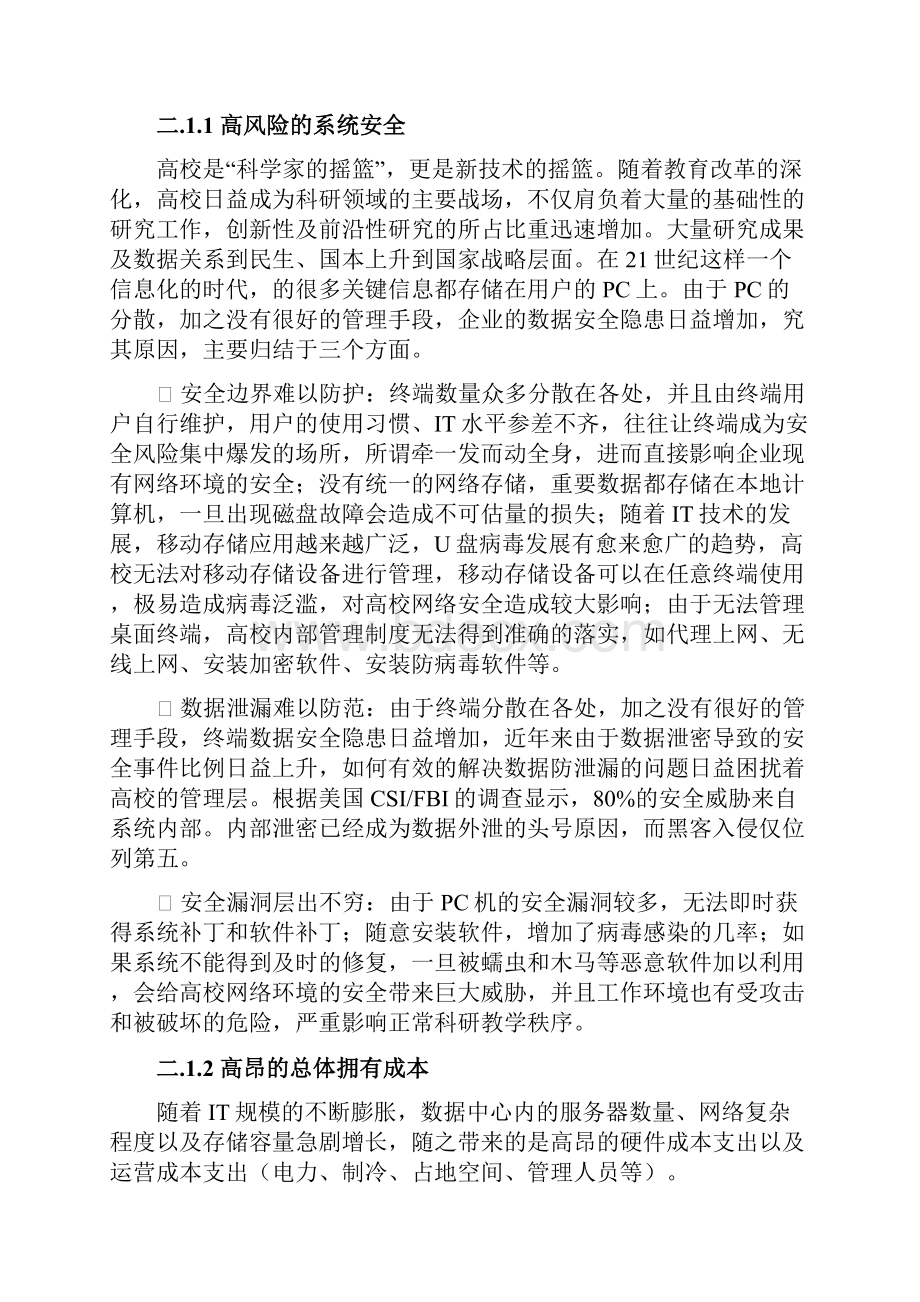 桌面云技术在各大高校市场推广与运营项目商业计划书.docx_第3页