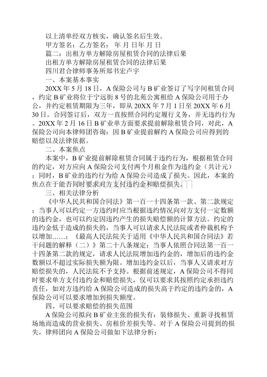 租房合同违约法律责任.docx_第3页