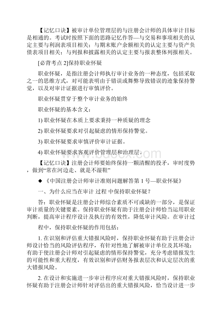 注会审计必背考点1.docx_第2页