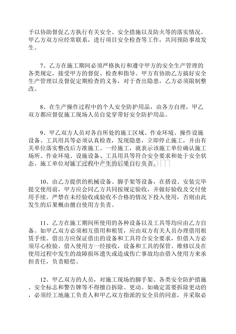 土石方工程安全生产合同协议书范本.docx_第2页