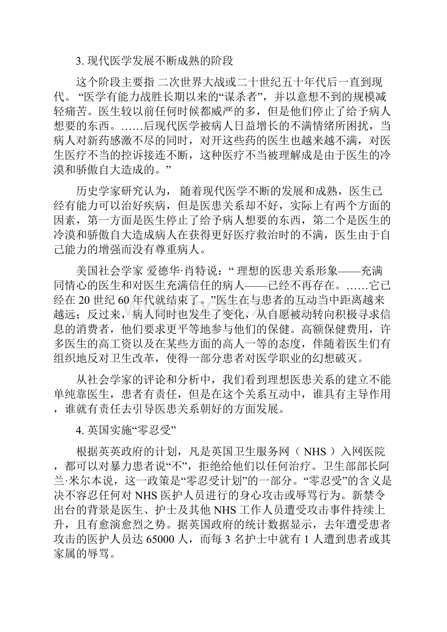 医患关系的演变.docx_第2页