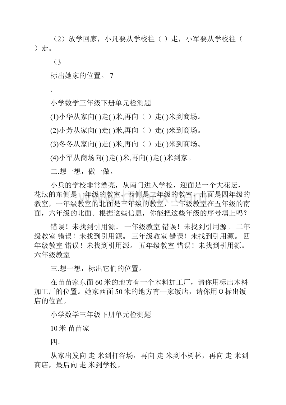 新人教小学数学三年级下册单元检测题.docx_第2页