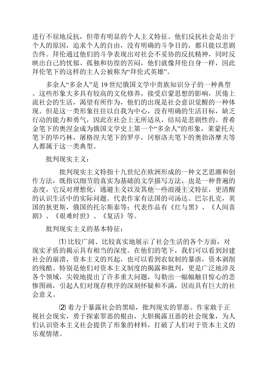 外国文学史整理笔记 欧美下卷.docx_第2页