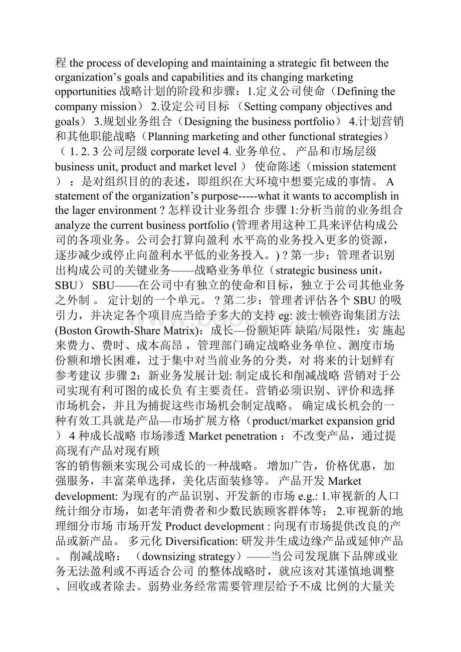 营销学原理期末总复习 科特勒.docx_第3页