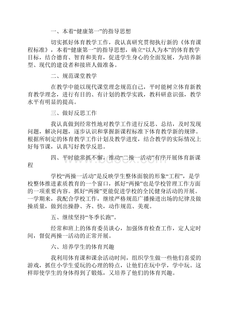 小学体育教师个人工作总结.docx_第3页