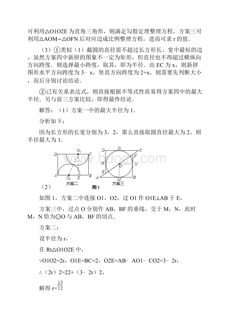 初中数学中考指导二轮复习锦囊专题九方案设计型问题.docx_第3页