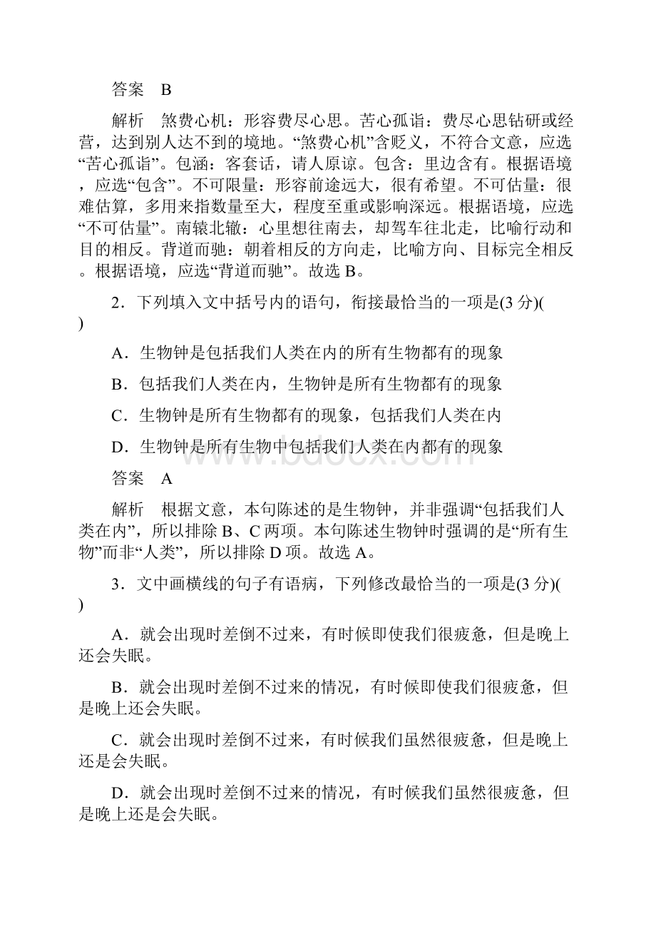 高考语文总复习练习专题三限时规范练二.docx_第2页