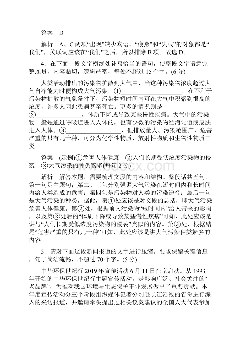 高考语文总复习练习专题三限时规范练二.docx_第3页