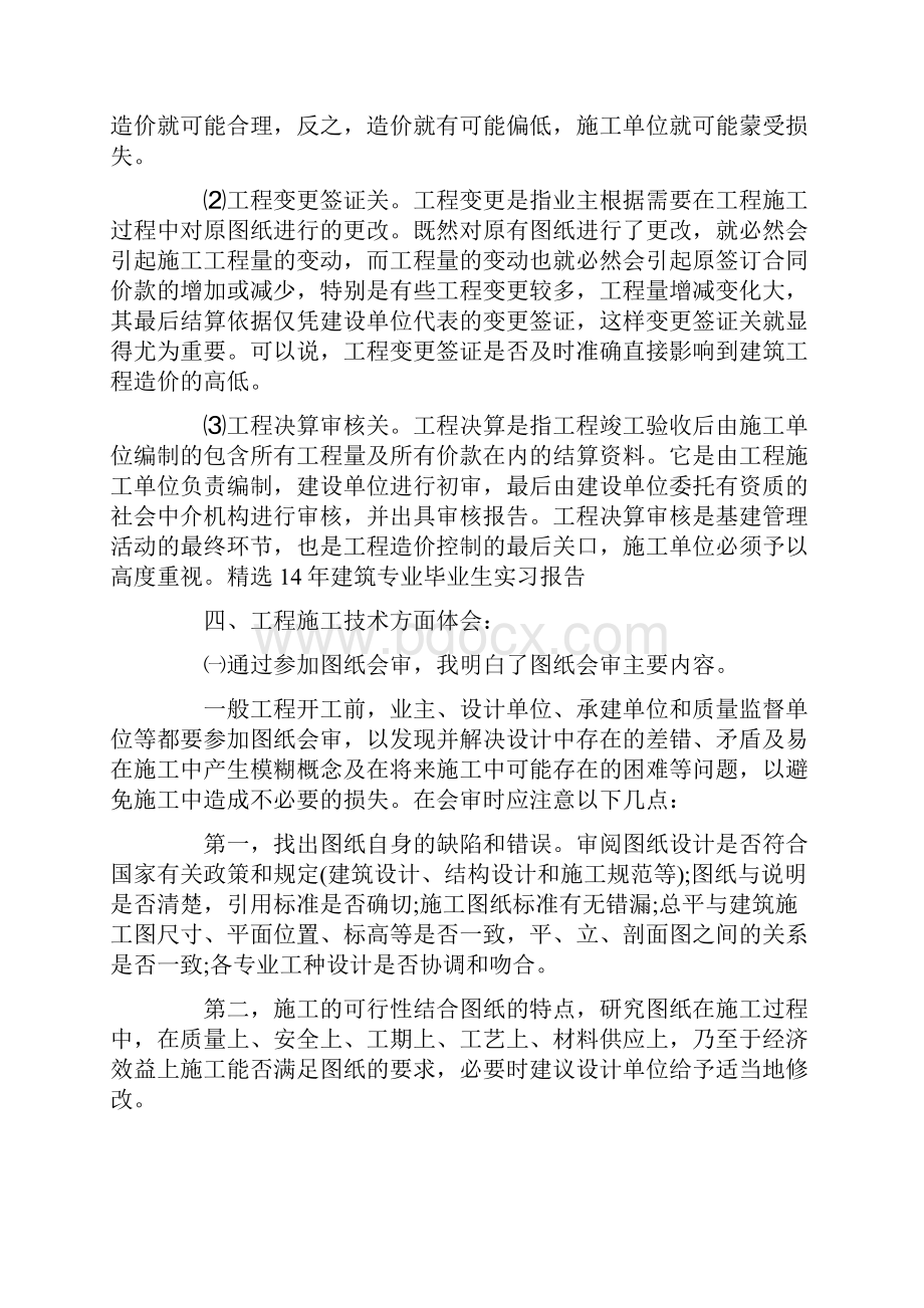 建筑专业关于实习报告总结.docx_第2页