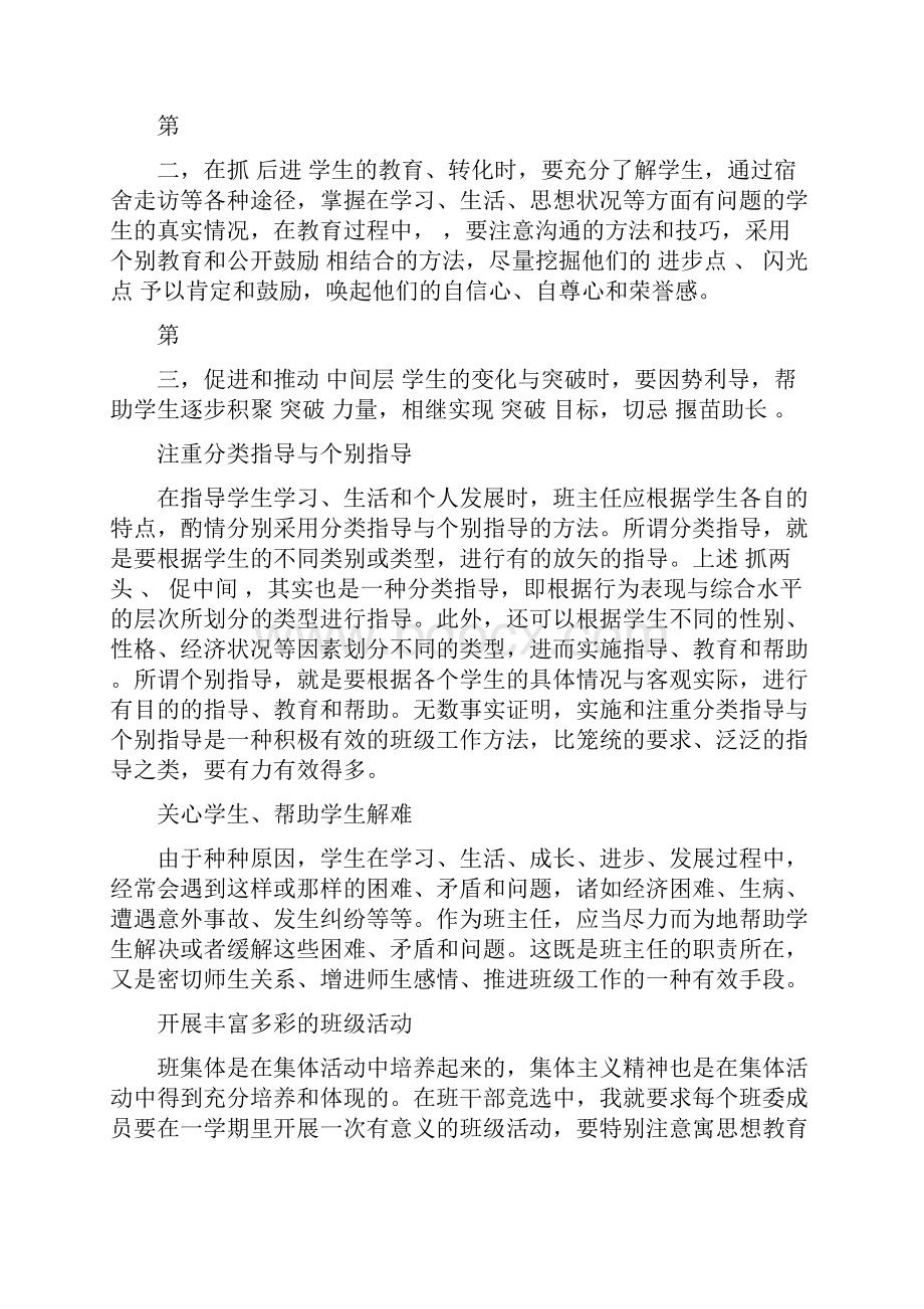 大学班主任工作计划书.docx_第2页