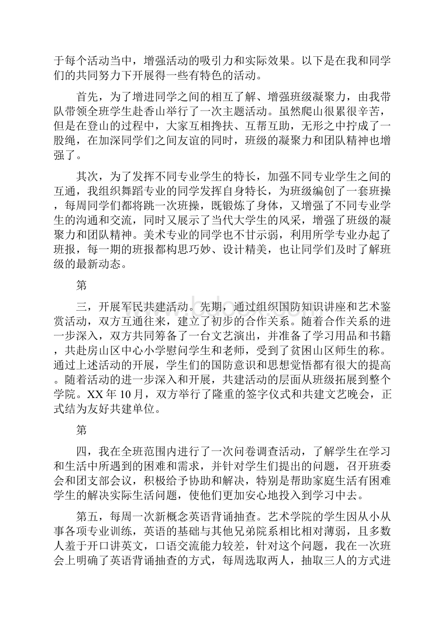 大学班主任工作计划书.docx_第3页