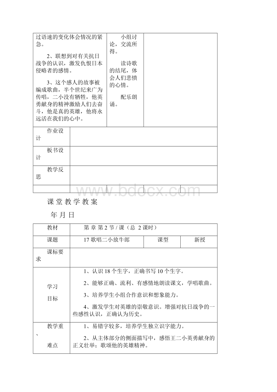 二下第七单元教学设计.docx_第3页