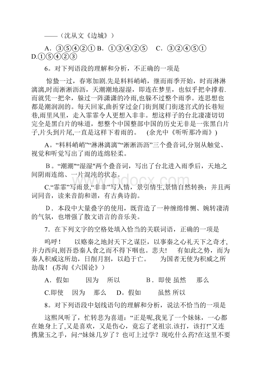 山东省东营市广饶一中最新高一上学期期末质量检测语文 无答案.docx_第3页