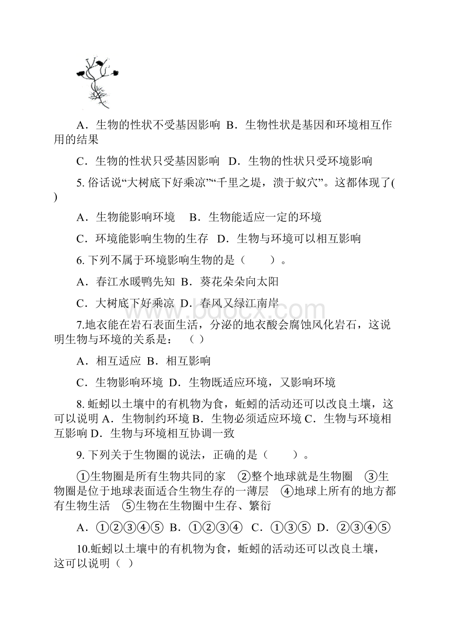 北师大版七年级生物上册单元测试题及答案全册.docx_第2页