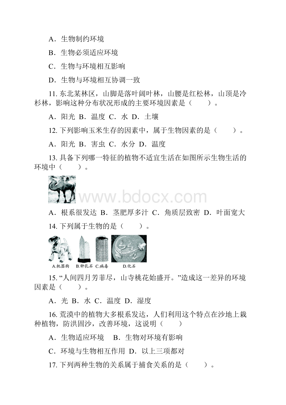 北师大版七年级生物上册单元测试题及答案全册.docx_第3页