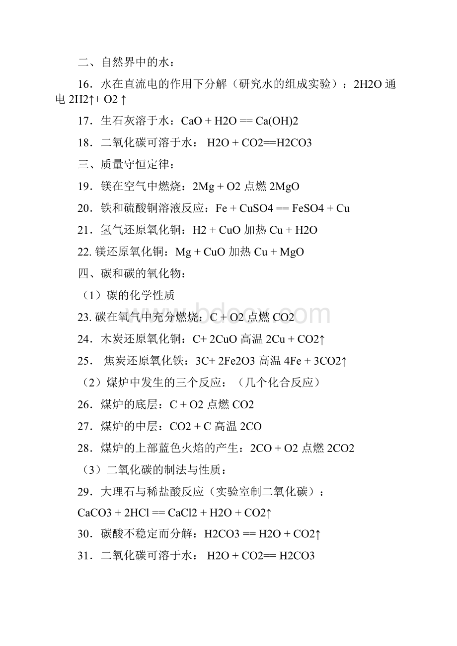 完整word初中化学方程式大全推荐文档.docx_第2页