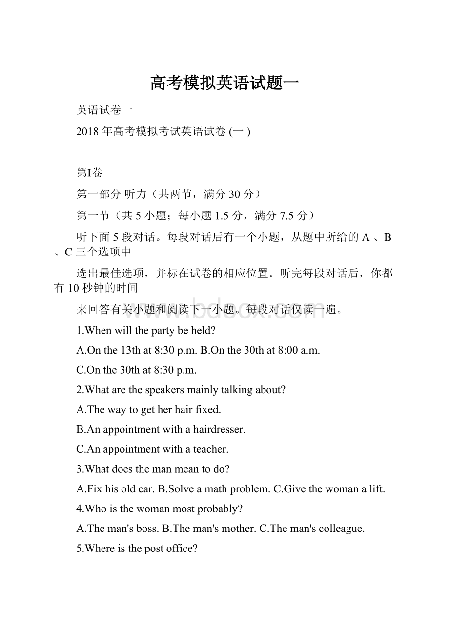 高考模拟英语试题一.docx_第1页