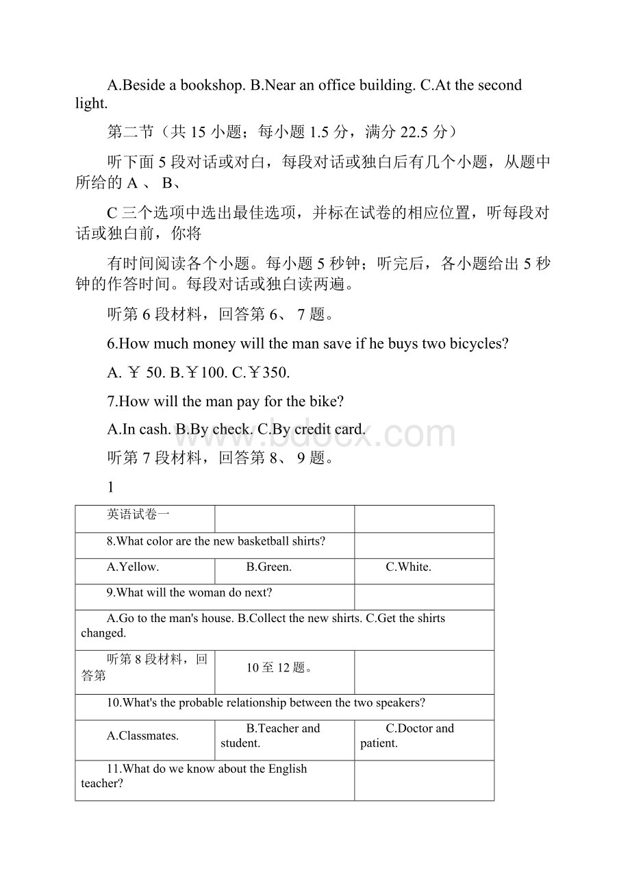 高考模拟英语试题一.docx_第2页