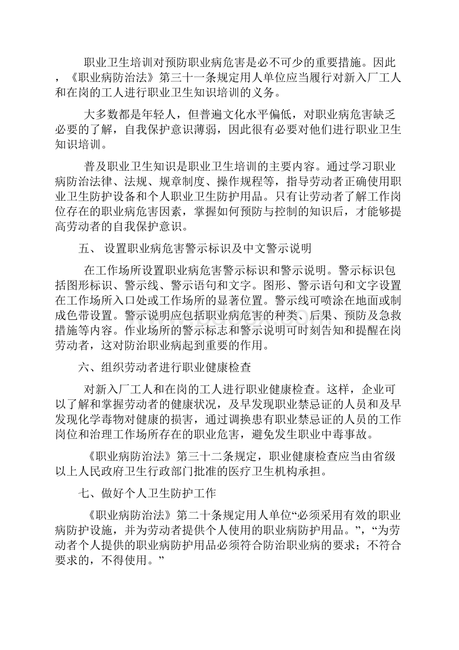 职业卫生基础管理汇编.docx_第2页