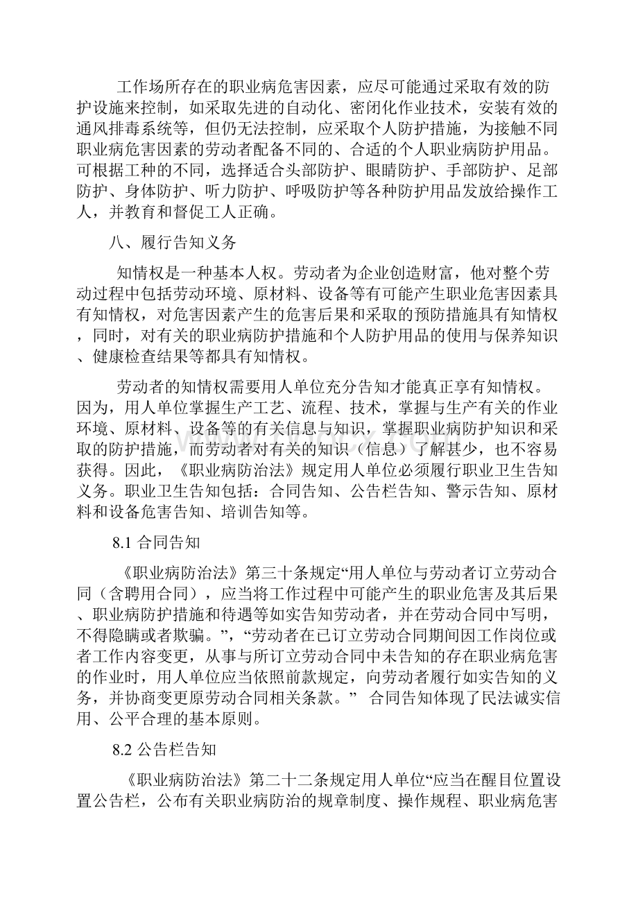 职业卫生基础管理汇编.docx_第3页